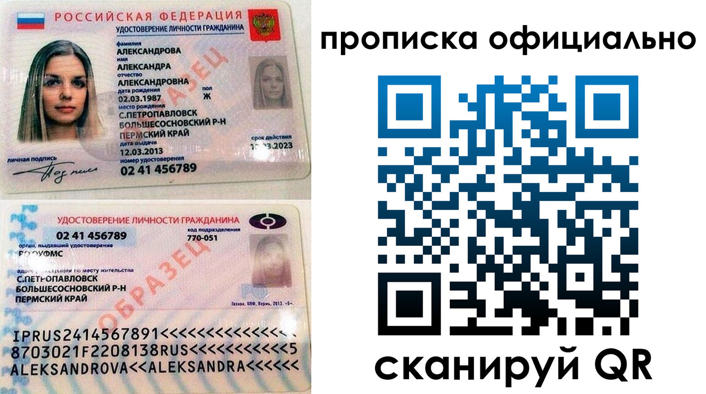 прописка для кредита в Дубне