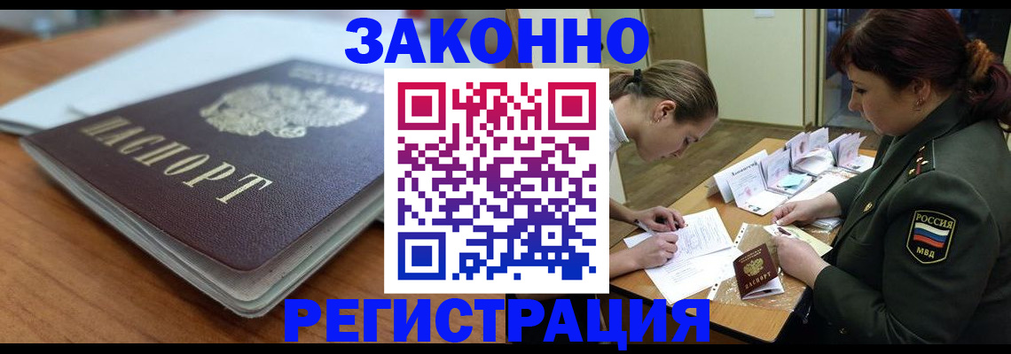 прописка паспорт в Дубне