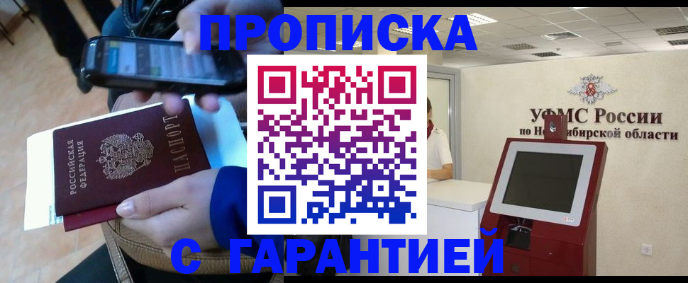 прописка ребенка в Дубне